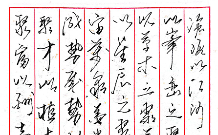 硬筆三等獎(jiǎng)：聚之銘