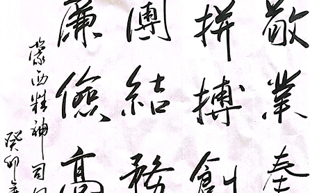 軟筆三等獎(jiǎng)：蒙西精神、司風(fēng)