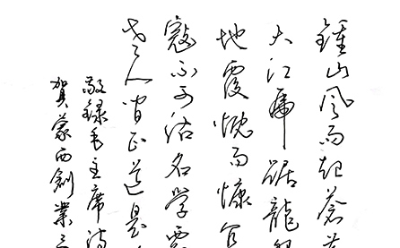 硬筆二等獎(jiǎng)：毛主席詩七律