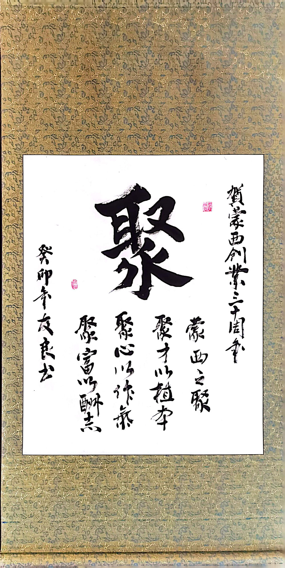 軟筆優(yōu)秀獎(jiǎng)：聚（大慶蒙西：楊友良）.jpg